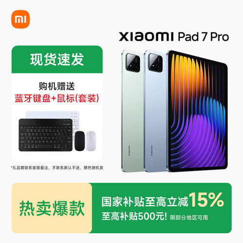 【多地政府补贴】小米平板7Pro平板电脑 Xiaomi Pad 7Pro 小米平板小米官方旗舰官网新品