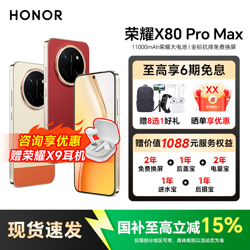 【政府补贴至高15%】HONOR/荣耀X80 Pro Max 智