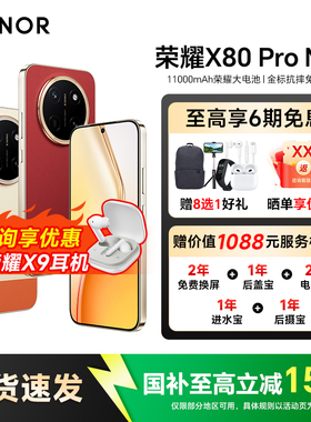 【政府补贴至高15%】HONOR/荣耀X80 Pro Max 智能手机官方旗舰店正品官网新款上市学生游戏荣耀手机x80promax
