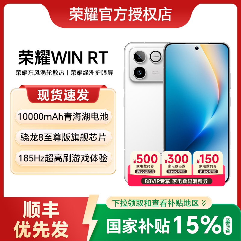 【下单优先发】荣耀WIN RT 新品手机官方旗舰店官网正品新款上