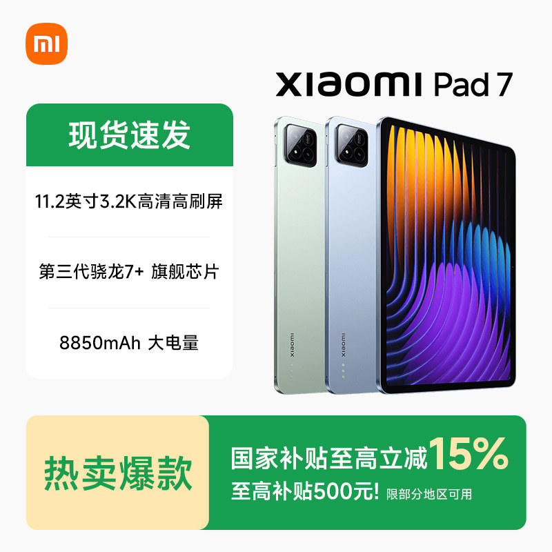 【多地政府补贴】小米平板7平板电脑 Xiaomi Pad7系列小米平板小米官方旗舰新品
