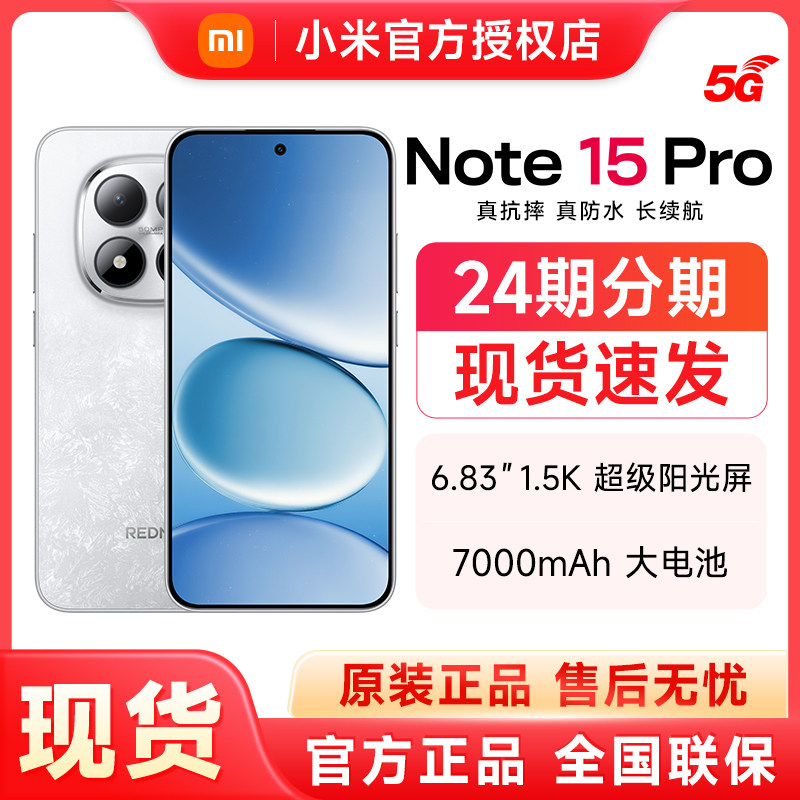 【现货速发】Redmi Note 15 Pro手机红米note手