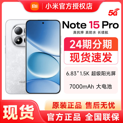 【现货速发】Redmi Note 15 Pro手机红米note手机小米手机小米官方旗舰店官网新品小米note15pro