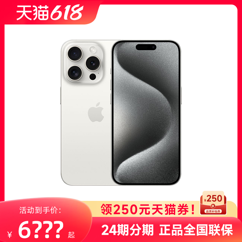 iPhone/苹果15Pro5G手机正品