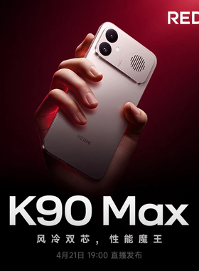 【新品上市】REDMI K90 Max性能魔王红米手机小米手机小米官方旗舰店新品学生游戏性能旗舰电竞手机