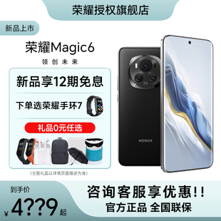 送荣耀手环 5G手机官方旗舰店全新新款 荣耀Magic6 正品 上市 HONOR 手机商务电竞音乐非华为手机 新品