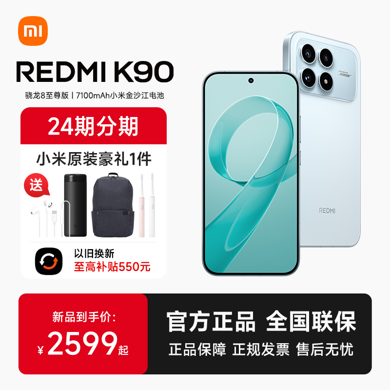 【送小米原装豪礼】REDMI K90红米k90手机官方旗舰店游戏拍照学生旗舰智能手机小米手机红米手机redmik90