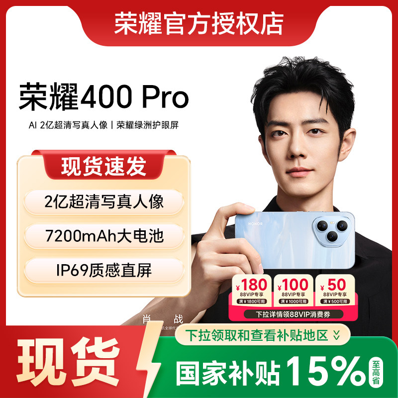【政府补贴至高15%】HONOR/荣耀400 Pro手机官方旗舰店新款官网正品智能游戏拍照荣耀400系列pro