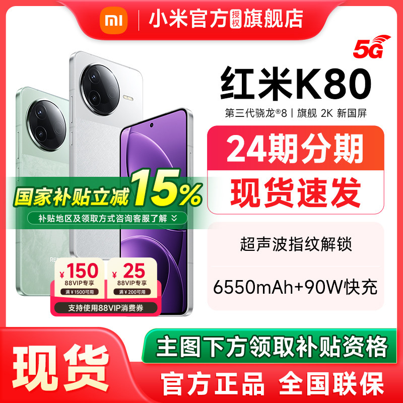 【补贴至高15%】Redmi K80红米k80手机小米官方旗舰店