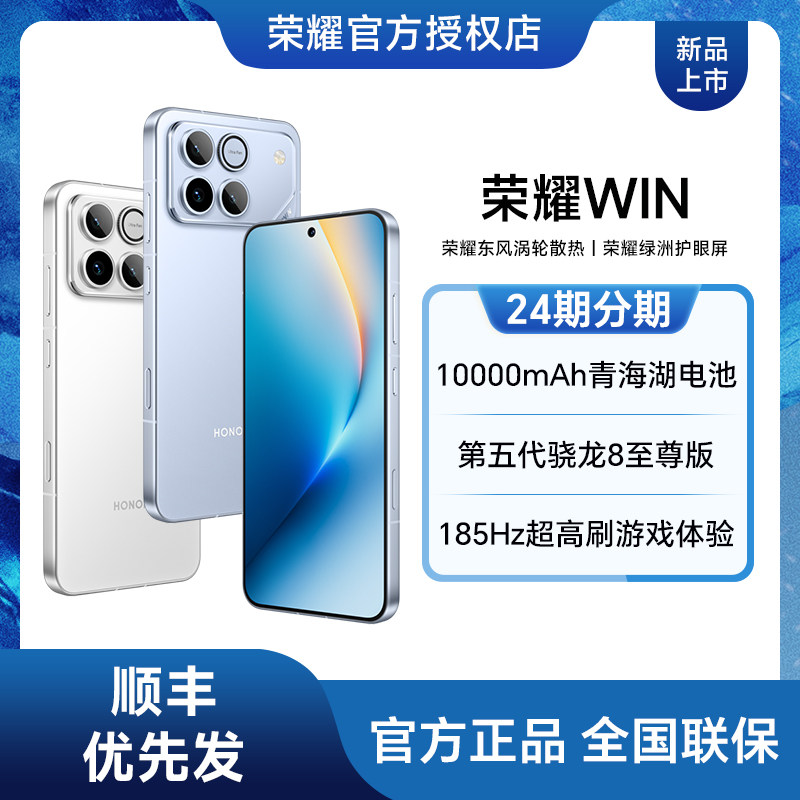 【下单享优先发】HONOR/荣耀WIN 手机官方旗舰店第五代骁龙