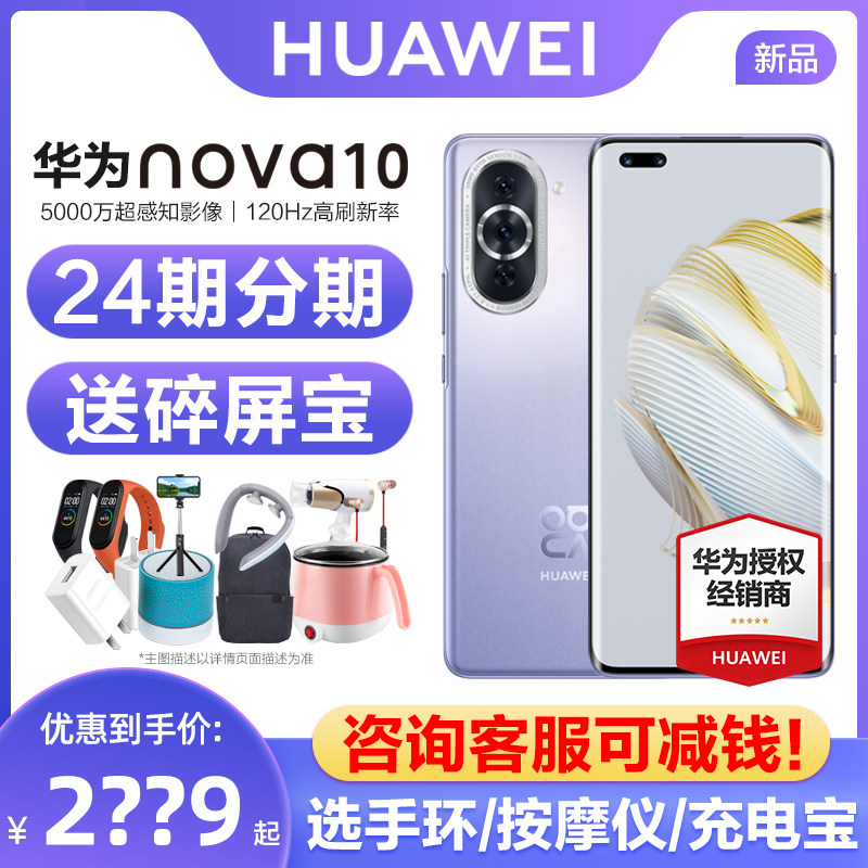 新品顺丰速发【送碎屏宝】Huawei/华为nova 10官方正品手机官方旗舰店官网新款nova10pro系列nova9