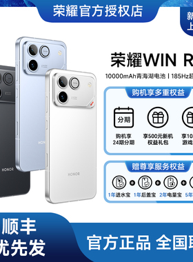 【下单优先发】荣耀WIN RT 新品手机官方旗舰店官网正品新款上市旗舰电竞游戏手机荣耀winrt