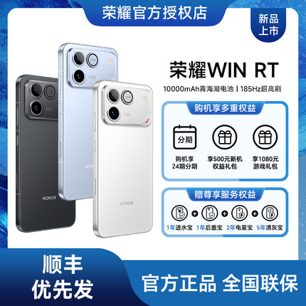 【下单优先发】荣耀WIN RT 新品手机官方旗舰店官网正品新款上市旗舰电竞游戏手机荣耀winrt