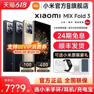 MIX 新款 Fold 智能 手机小米mixfold3官方旗舰店官网正品 Xiaomi 折叠屏5G新品 可送红米手环2等 24期免息