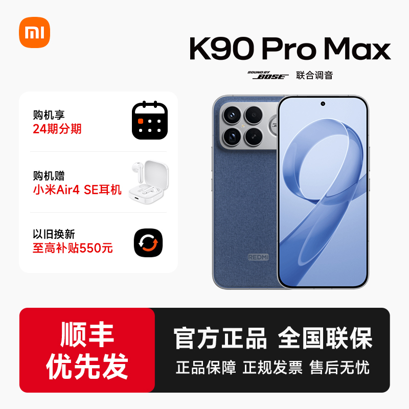 【送小米蓝牙耳机】REDMI K90 Pro Max红米手机官方旗舰店游戏拍照学生小米手机红米手机手机redmik90promax