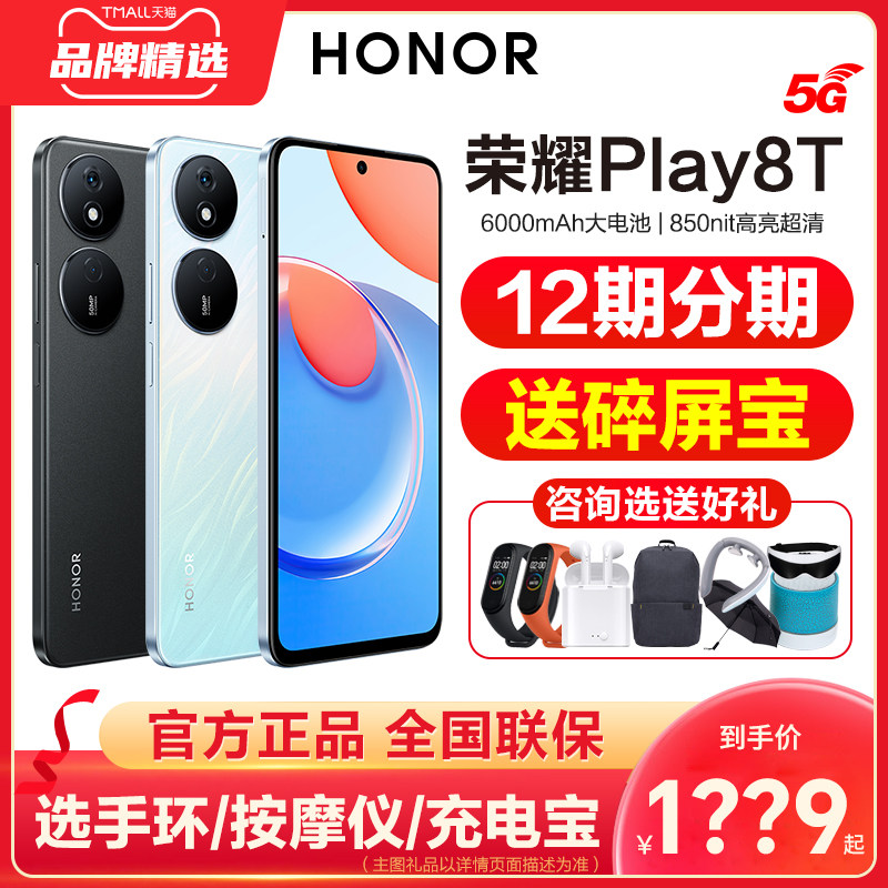 【新品上市】HONOR/荣耀Play8T 5G手机官方旗舰店新款智能老人直降千元学生游戏手机官网正品play8tpro使用感如何?