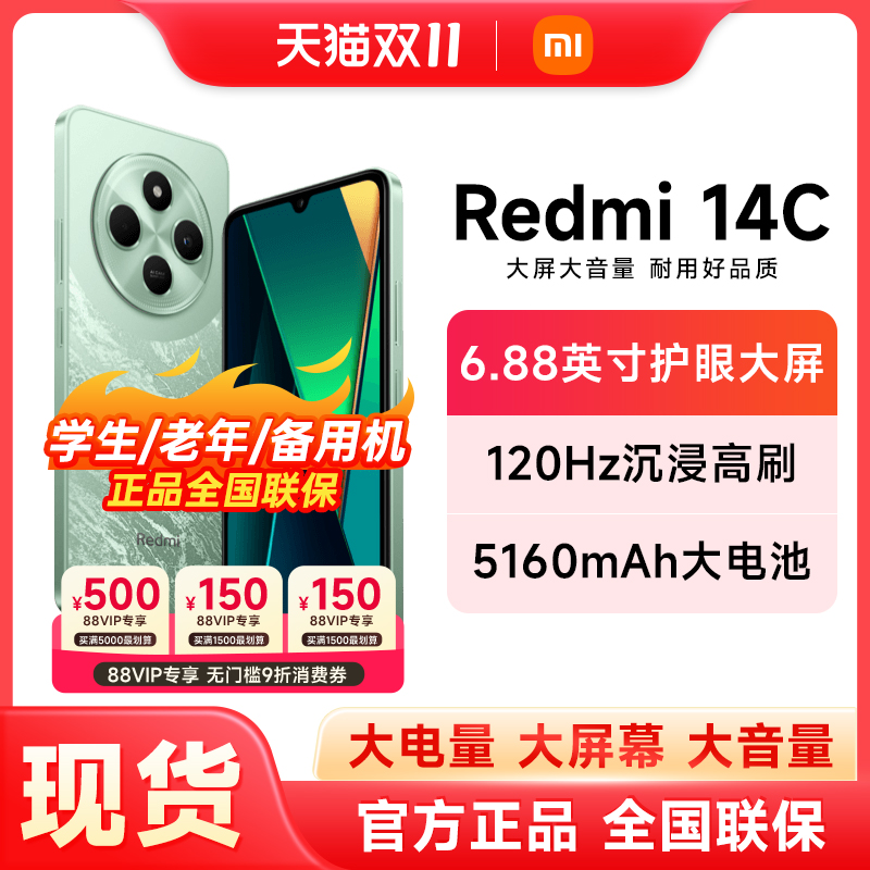 小米Redmi14C红米手机