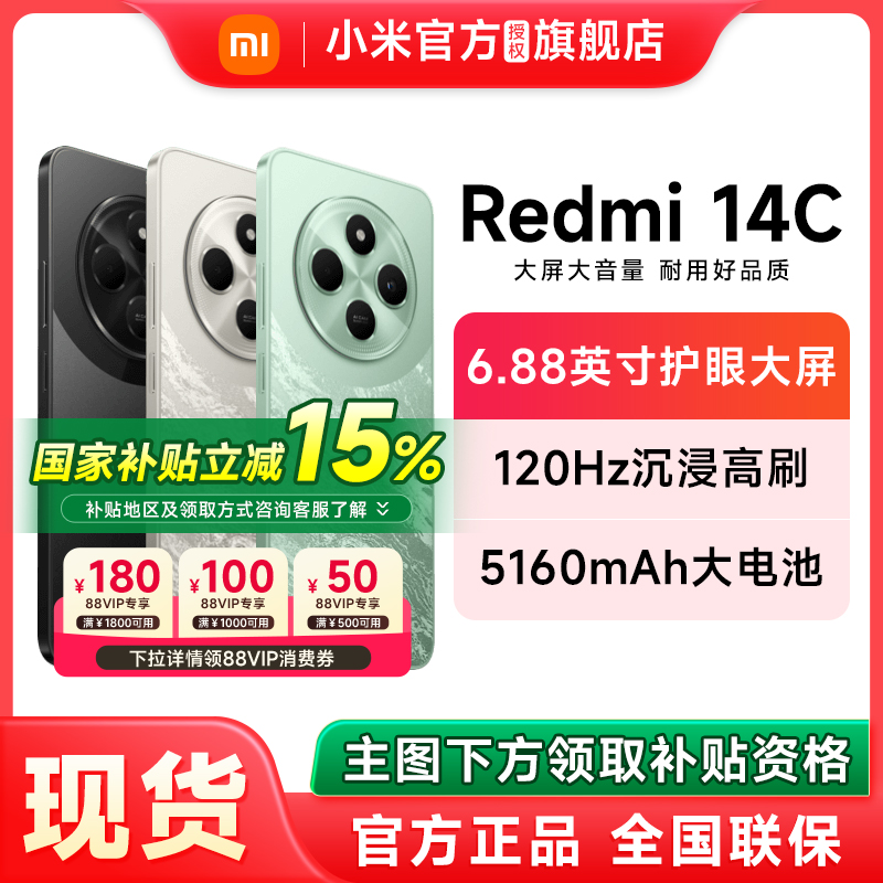 小米Redmi14C手机官方正品