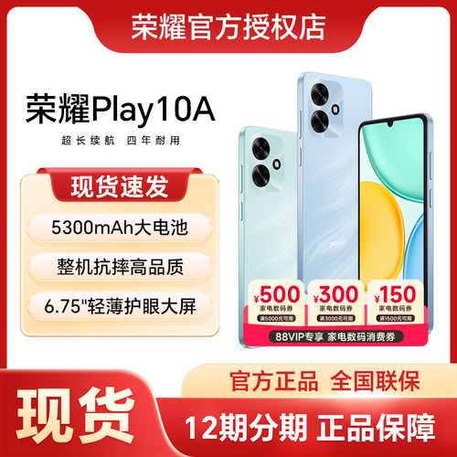 HONOR/荣耀Play10A 5G智能手机 5300mAh大电池 超长续航 轻薄护眼大屏 整机抗摔 官方正品学生老人机