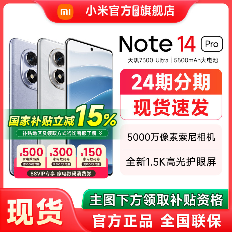 【政府补贴至高15%】Redmi Note 14 Pro手机红米