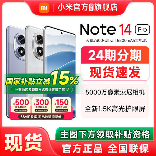 Redmi红米Note14Pro5G手机