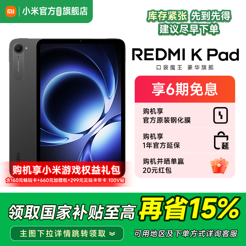 【叠加88vip消费券可减350元】小米 Redmi K Pad红米平板电脑红米Kpad旗舰店官方正品学习办公游戏娱乐