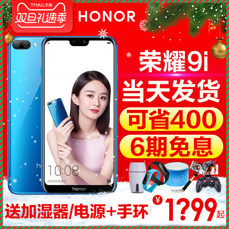 低至1099/6期免息送电源/华为honor/荣耀 荣耀9i 全网通4G手机10青春版官方旗舰店全新正品i9学生128G/v9/8x
