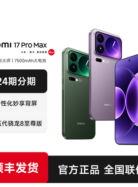 【24期分期】MIUI/小米 Xiaomi 17 Pro Max手机新品新款上市小米官方旗舰店官网小米澎湃OS