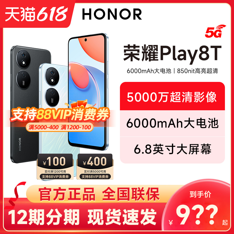 【支持88VIP消费券】HONOR/荣耀Play8T 5G手机官方旗舰店新款智能老人直降千元学生游戏手机官网正品play8t 手机 手机 原图主图