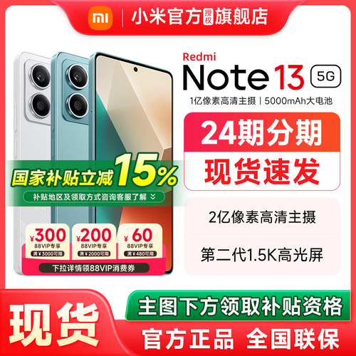 小米RedmiNote135G手机正品