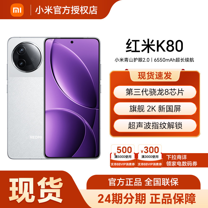 Redmi K80红米k80手机小米官方旗舰店新品官网正品red