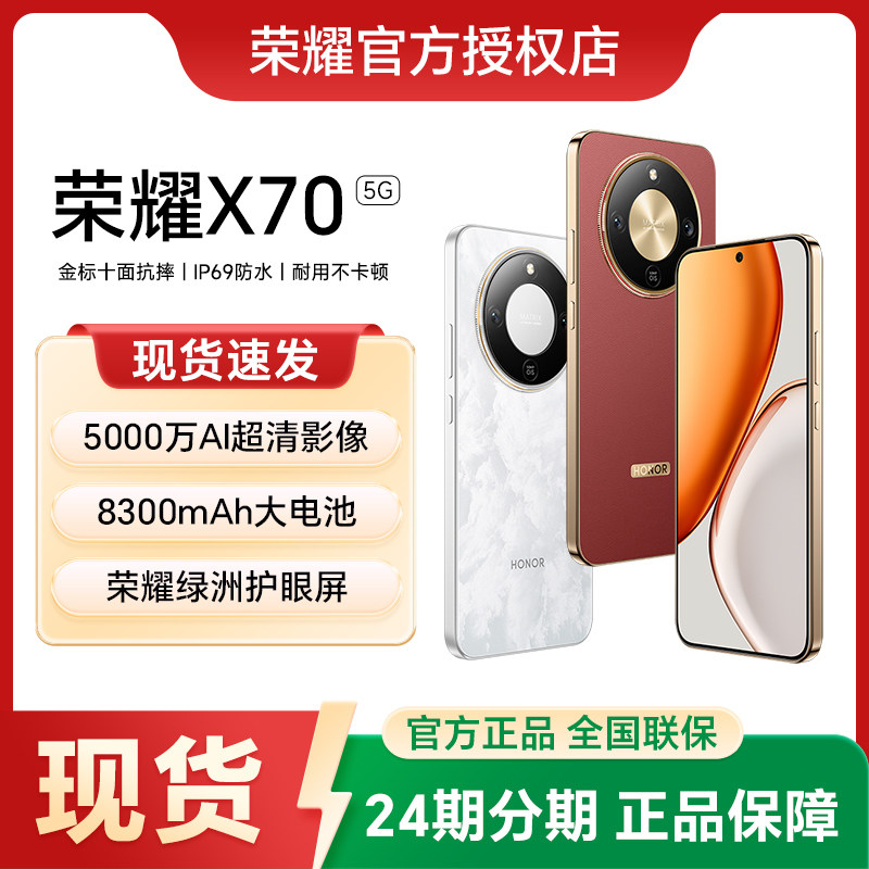 【政府补贴至高15%】HONOR/荣耀X70 5G智能手机官方旗