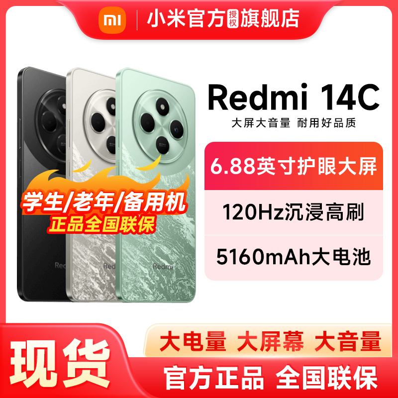 小米Redmi14C红米手机