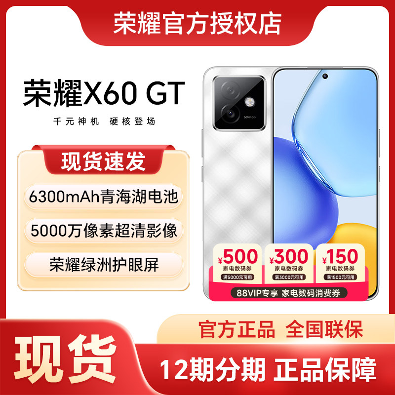【政府补贴至高15%】HONOR/荣耀X60 GT 5G手机官方