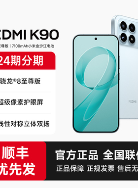 【24期分期】REDMI K90红米k90手机官方旗舰店游戏拍照学生旗舰智能手机小米手机红米手机redmik90