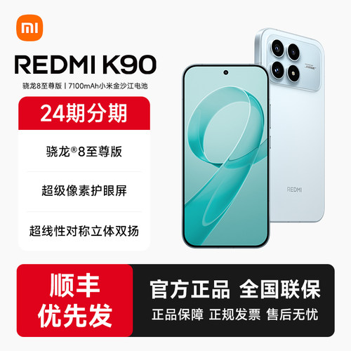 【24期分期】REDMI K90红米k90手机官方旗舰店游戏拍照学生旗舰智能手机小米手机红米手机redmik90