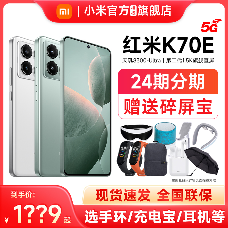 新品【现货速发送小米原装礼】红米K70E手机红米k70小米官方旗舰店官网正品智能新款游戏学生小米手机k70e