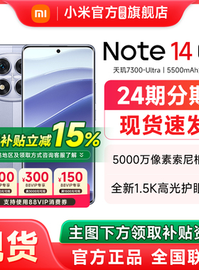 【政府补贴至高15%】Redmi Note 14 Pro手机红米note手机小米手机小米官方旗舰店官网新品小米note14pro