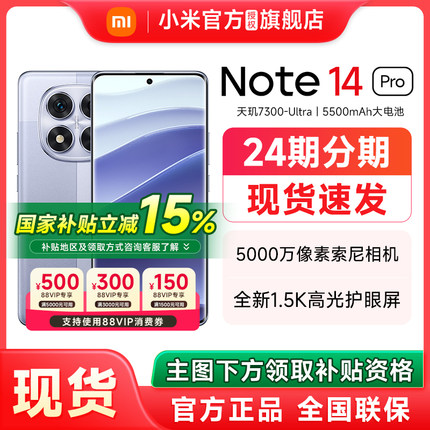 【政府补贴至高15%】Redmi Note 14 Pro手机红米note手机小米手机小米官方旗舰店官网新品小米note14pro