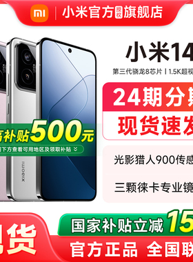 【政府补贴至高15%】Xiaomi小米14 5G手机官方旗舰店正品新款小米14手机官网智能游戏小米手机