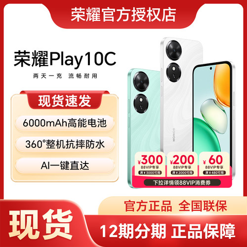 【新品上市】HONOR/荣耀Play10C 5G智能手机 6000mAh高能电池超长续航整机抗摔防水官方旗舰店正品学生老人机