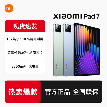 【支持88vip消费券】小米平板7平板电脑 Xiaomi Pad7系列小米平板小米官方旗舰新品
