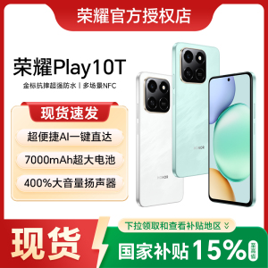 【新品上市】HONOR/荣耀Play10T 智能手机长续航超抗摔便捷AI多场景NFC 安卓 商务学生 老人机 官方旗舰店