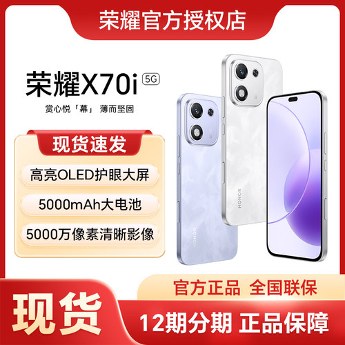 【现货速发】honor/荣耀 X70i 5G智能手机官方旗舰店正品官网新款上市学生游戏荣耀手机x70i