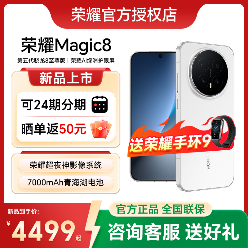 HONOR/荣耀Magic8手机