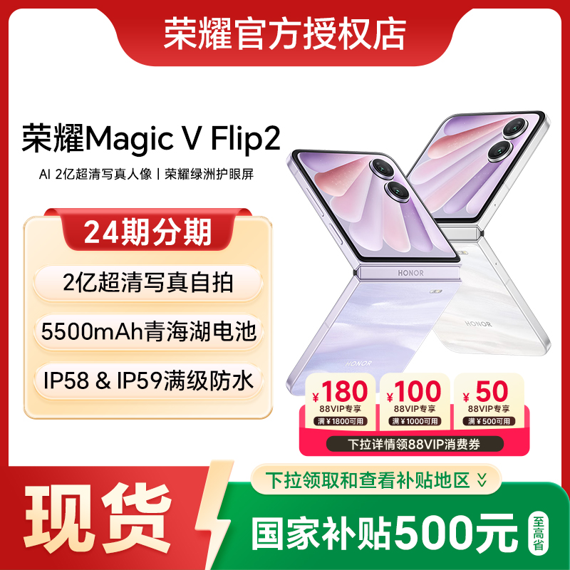 【新品上市】荣耀Magic V Flip2 小折叠屏5G手机官方旗舰店官方官网全新正品
