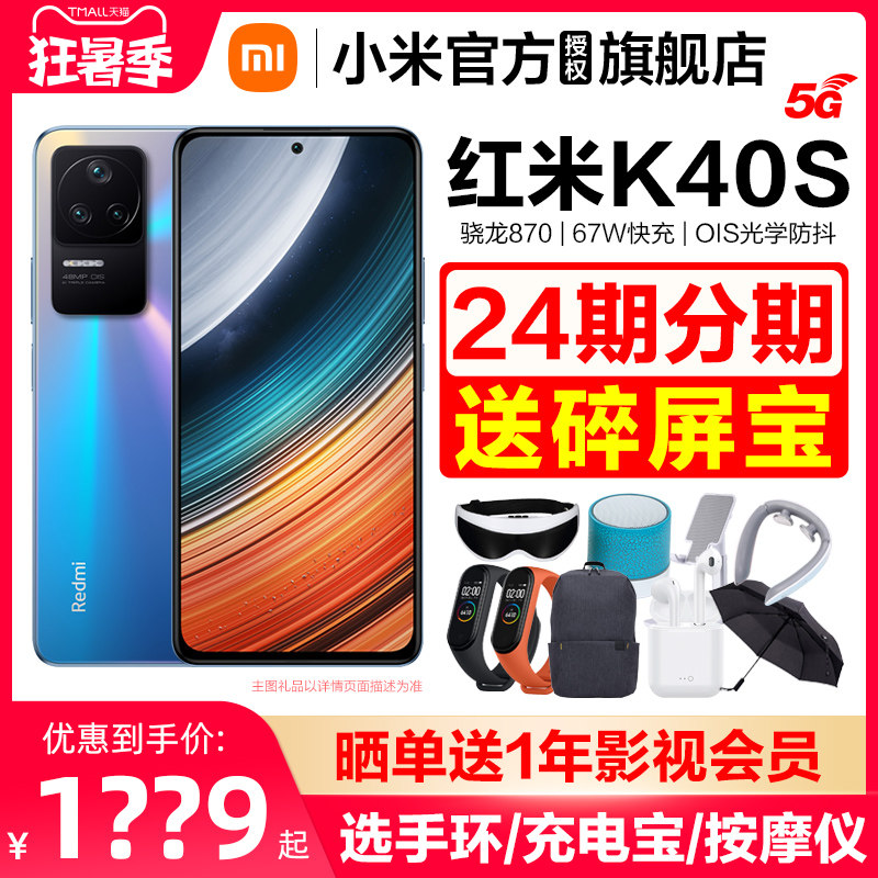 【领券可减330】小米 Redmi 红米K40S 骁龙870 拍照智能游戏5G手机小米官方旗舰店新款官网正品Redmi K40S
