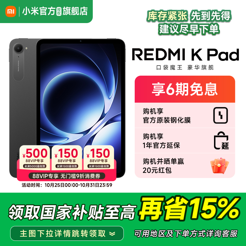 【可用88vip消费券+多地政府补贴】小米 Redmi K Pad红米平板电脑红米Kpad旗舰店官方正品学习办公游戏娱乐