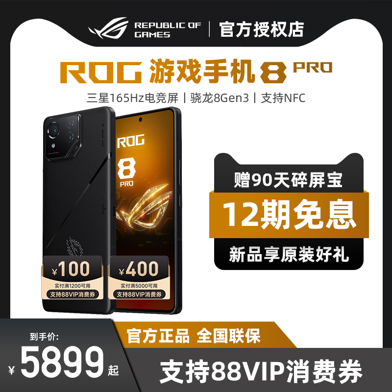 【12期免息】ROG8Pro游戏手机骁龙8Gen3矩阵式液冷散热8.0三星电竞屏165Hz防抖云台无线充电 手机 手机 原图主图