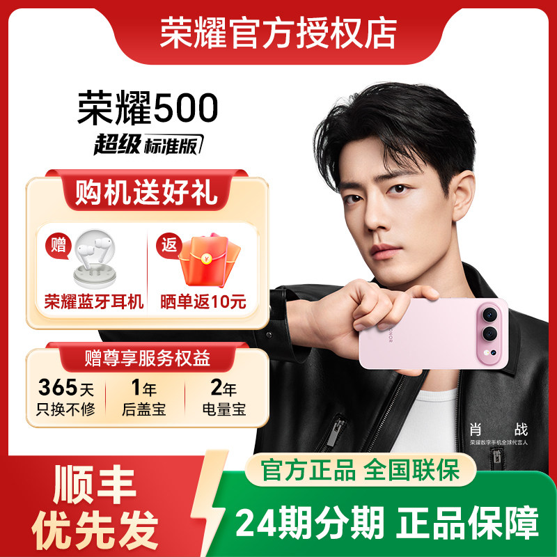 【顺丰发货+送荣耀耳机】HONOR/荣耀500手机官方旗舰店新款